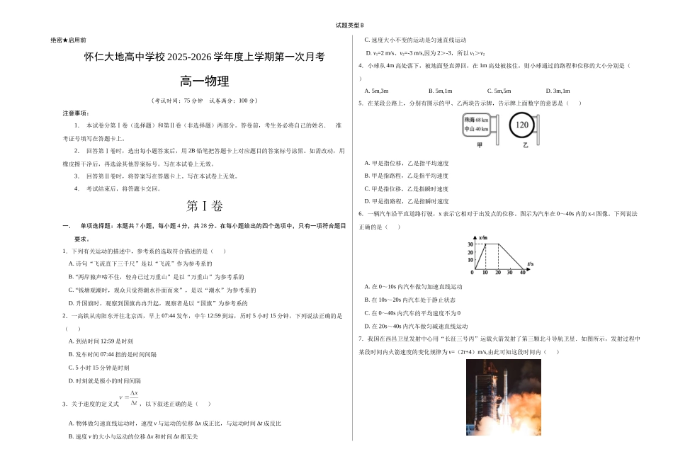 高一物理已编辑b.docx_第1页