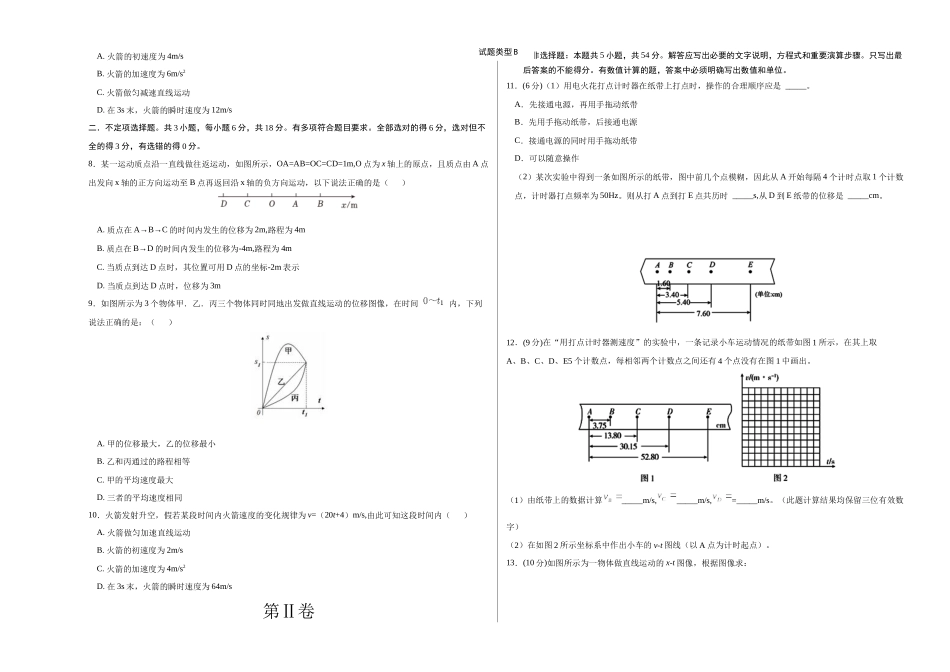 高一物理已编辑b.docx_第2页