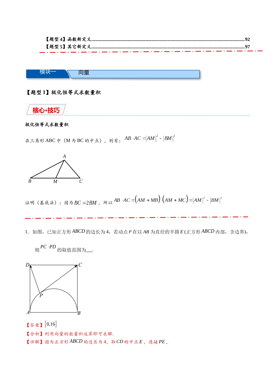 高一下期中常考中档题与压轴题汇总（（31个题型共100题））（解析版）.docx_第2页