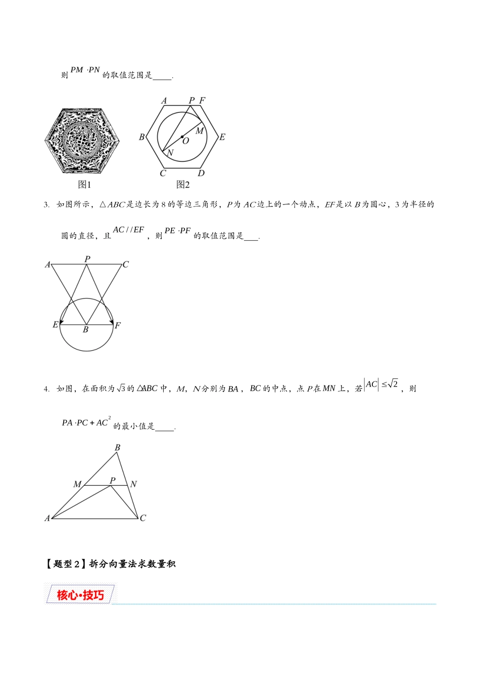 高一下期中常考中档题与压轴题汇总（（31个题型共100题））（学生版）.docx_第3页