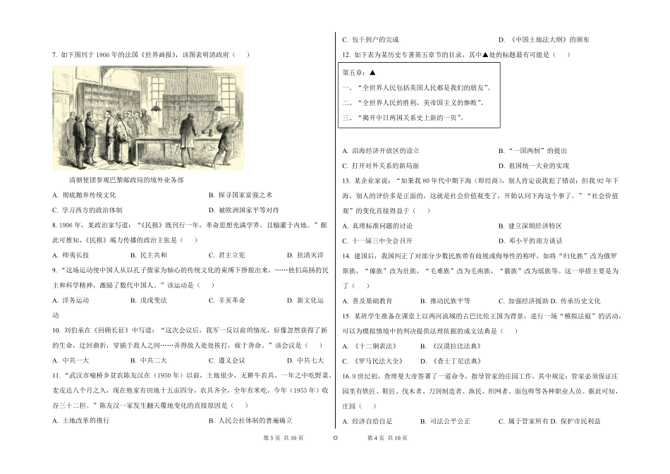 高一学情检测卷；历史(2025.8.30).pdf_第2页