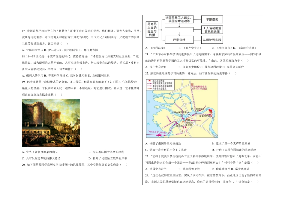 高一学情检测卷；历史(2025.8.30).pdf_第3页