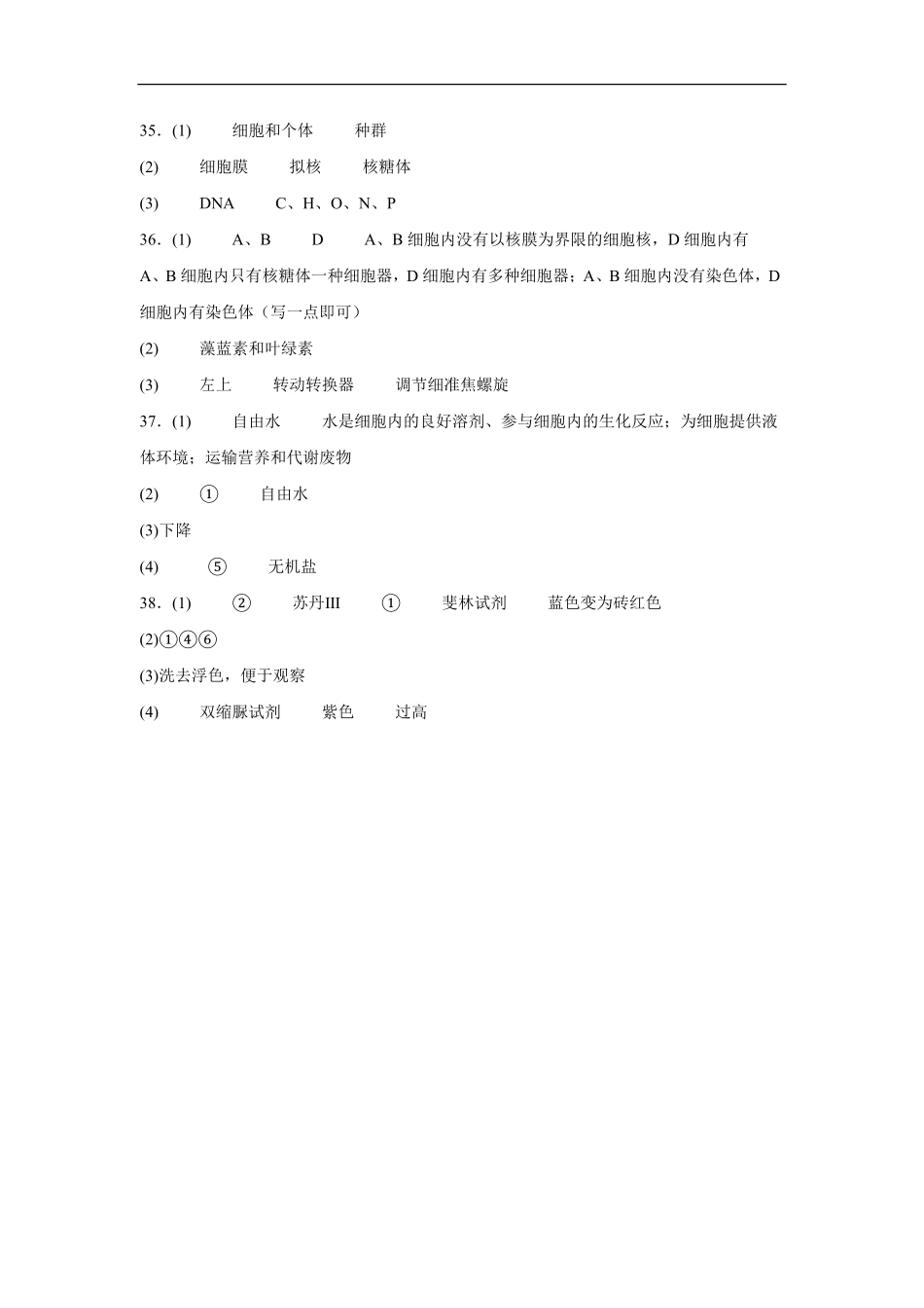 高一一诊考试生物答案.pdf_第1页