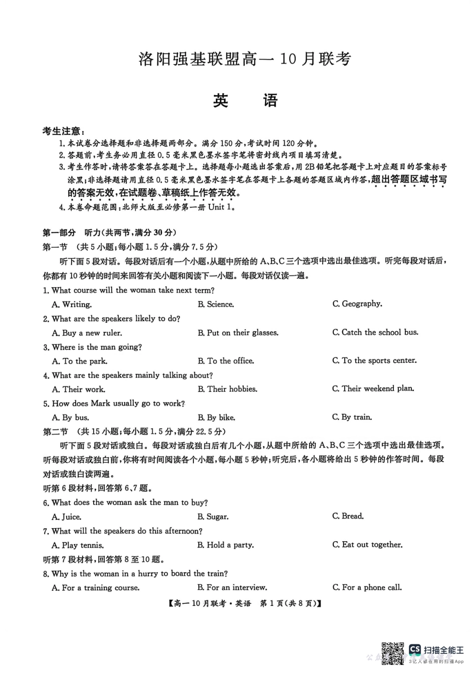 高一英语2025-10-1513.36.pdf_第1页