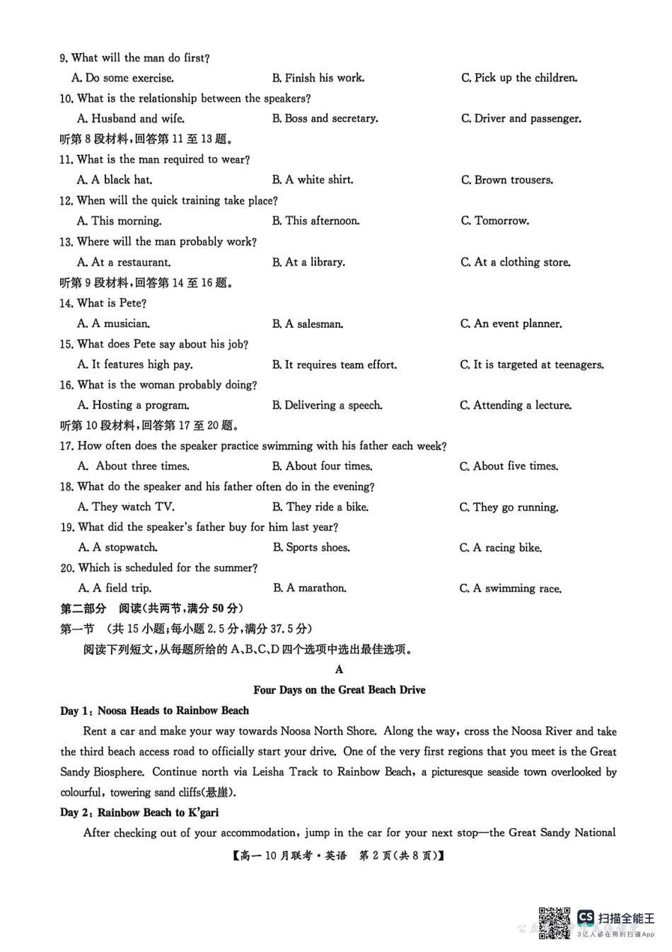 高一英语2025-10-1513.36.pdf_第2页