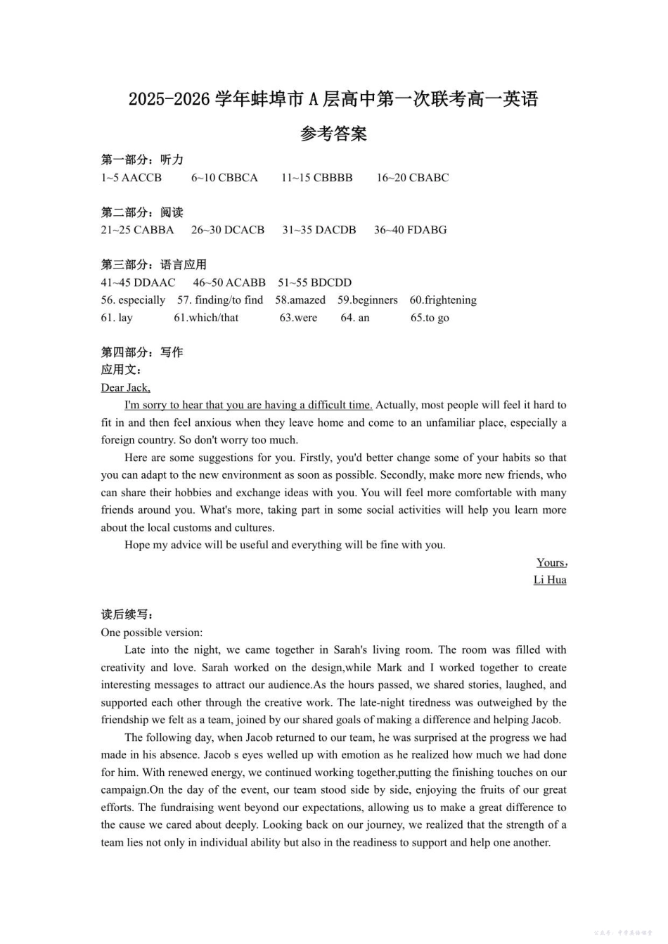 高一英语参考答案.pdf_第1页
