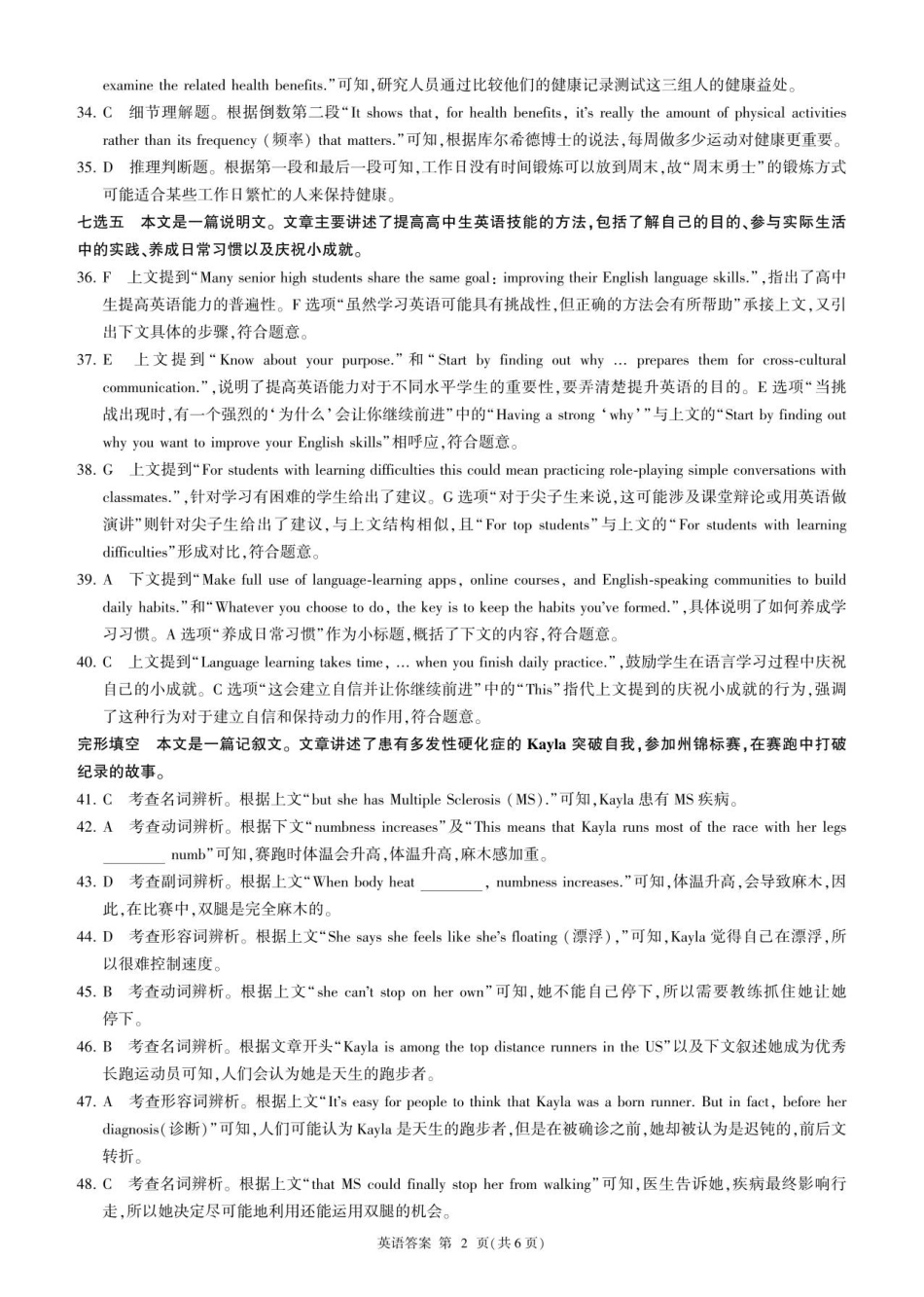 高一英语答案.pdf_第2页