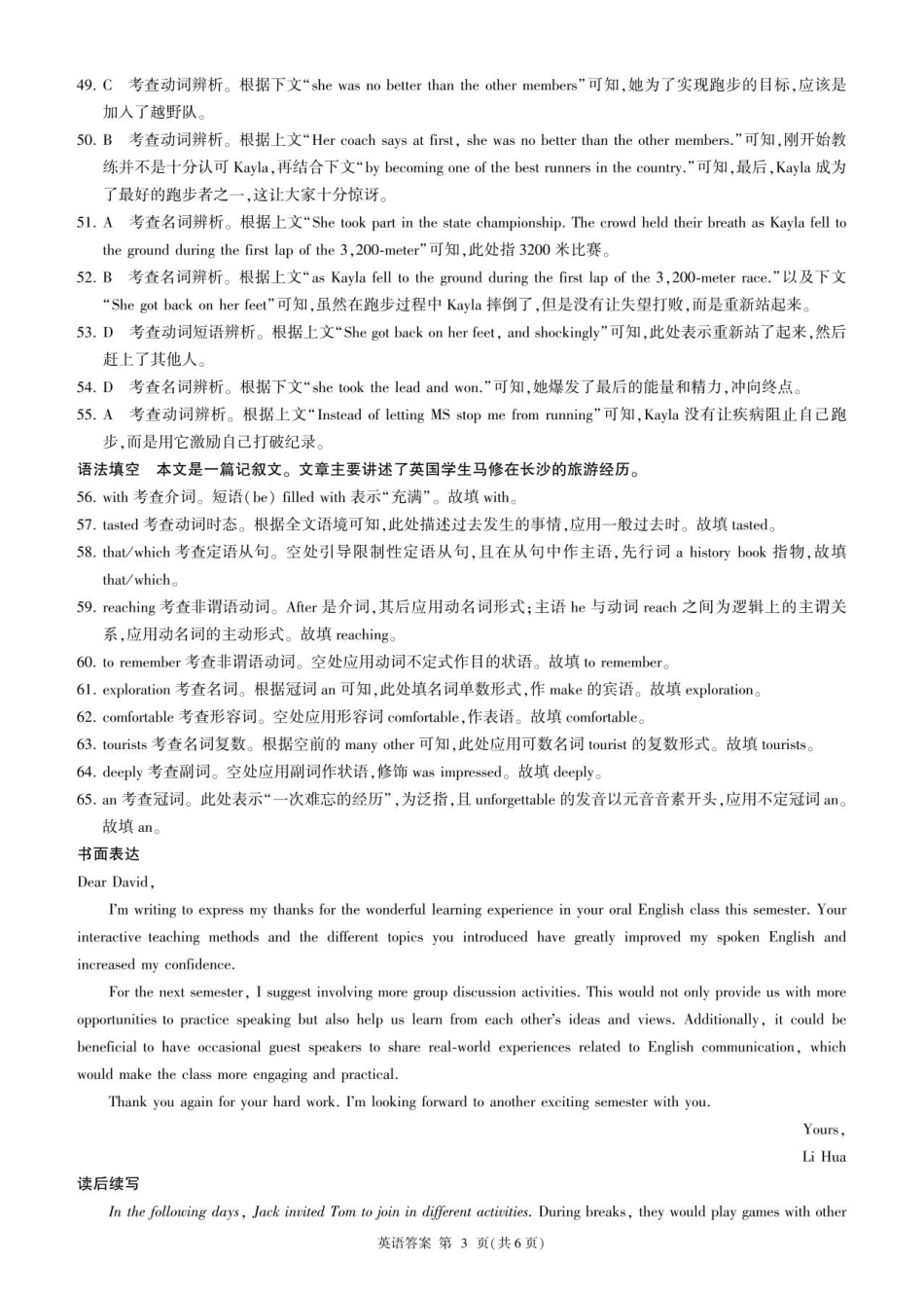 高一英语答案.pdf_第3页
