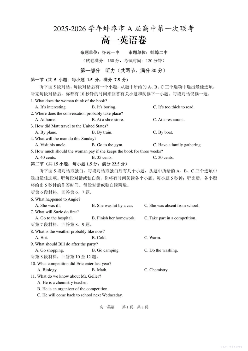 高一英语试卷.pdf_第1页
