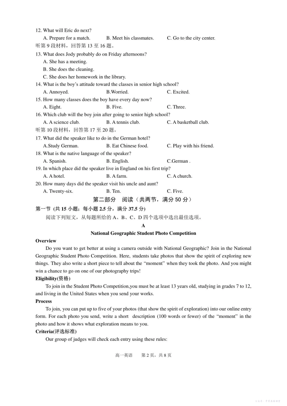 高一英语试卷.pdf_第2页