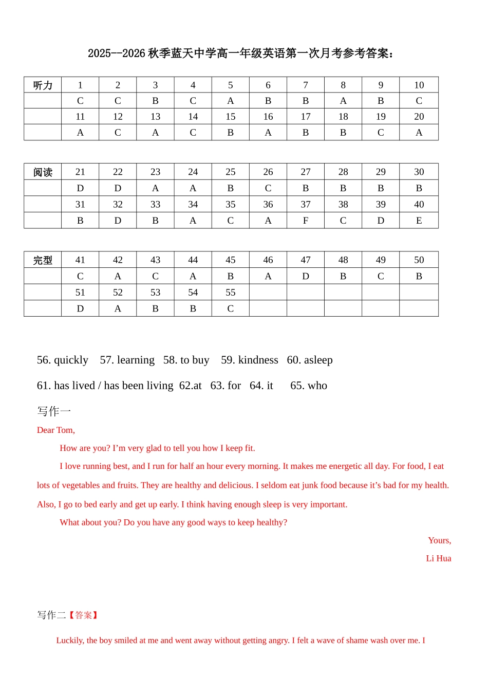 高一英语月考答案.docx_第1页