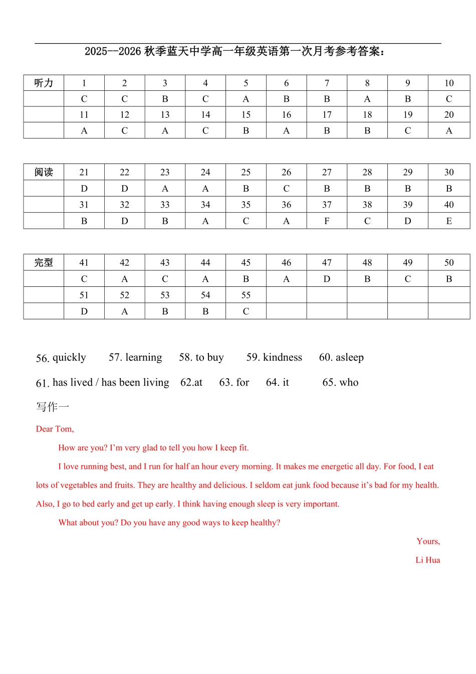高一英语月考答案.pdf_第1页