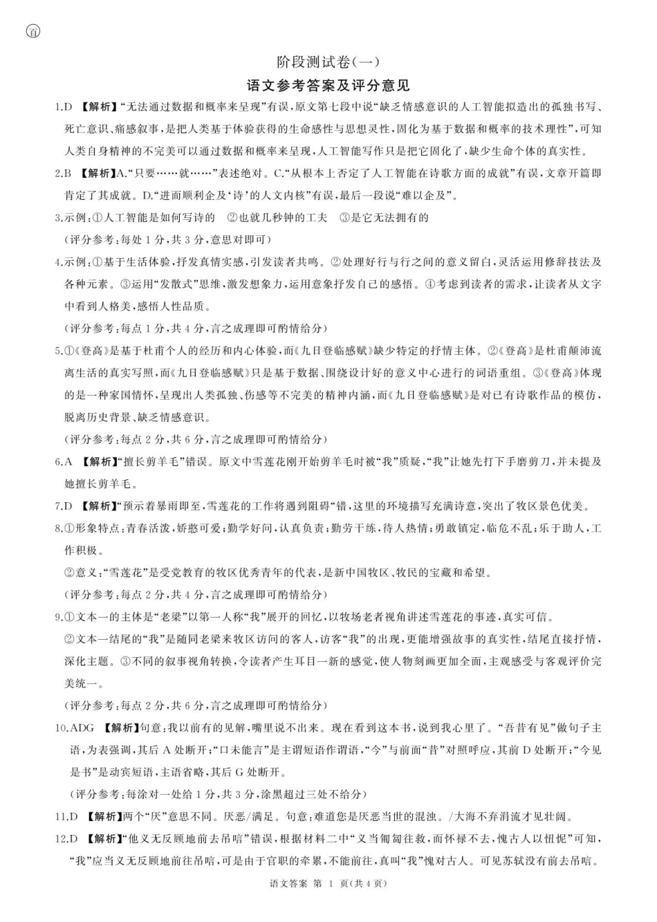 高一语文答案.pdf_第1页