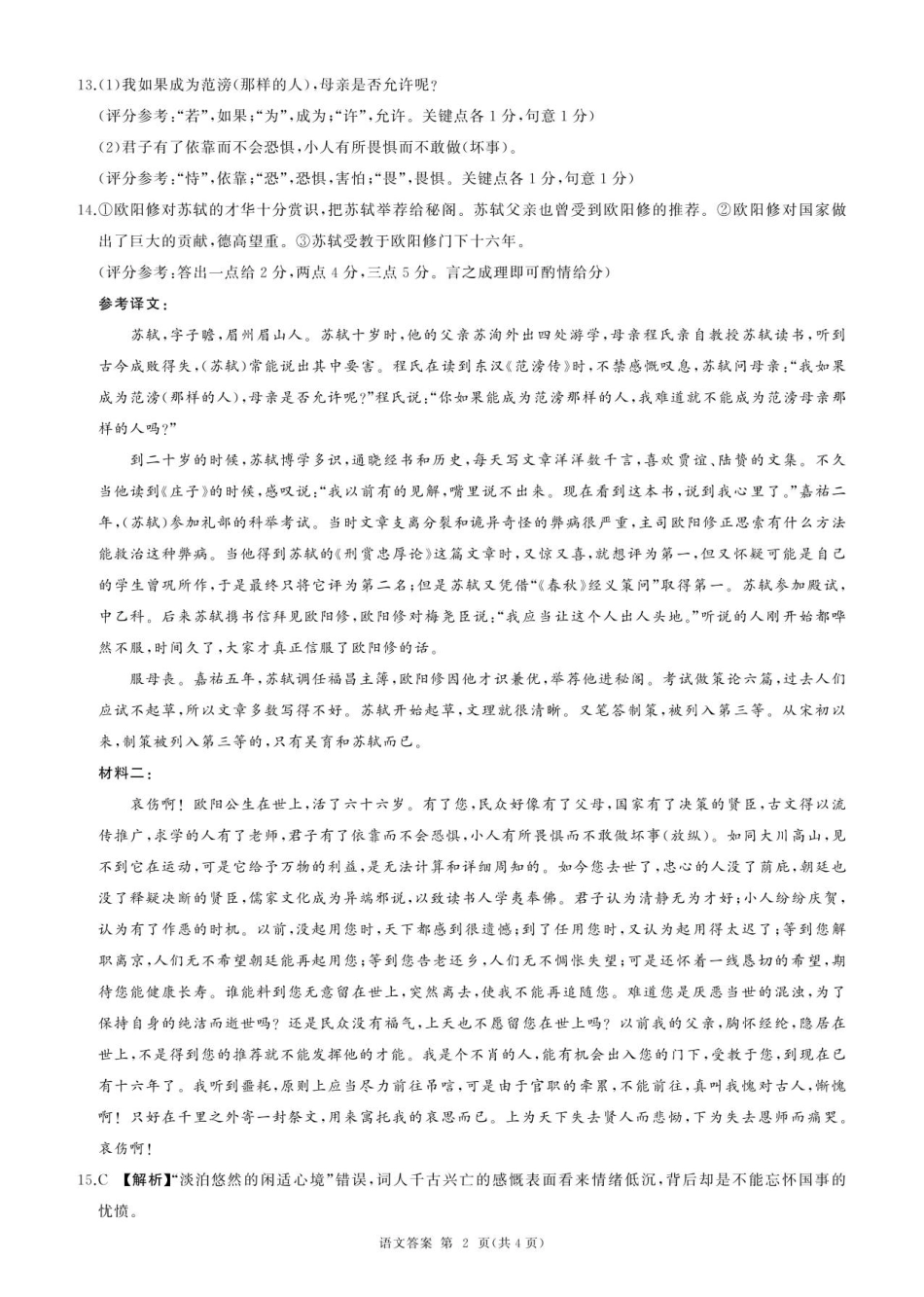 高一语文答案.pdf_第2页