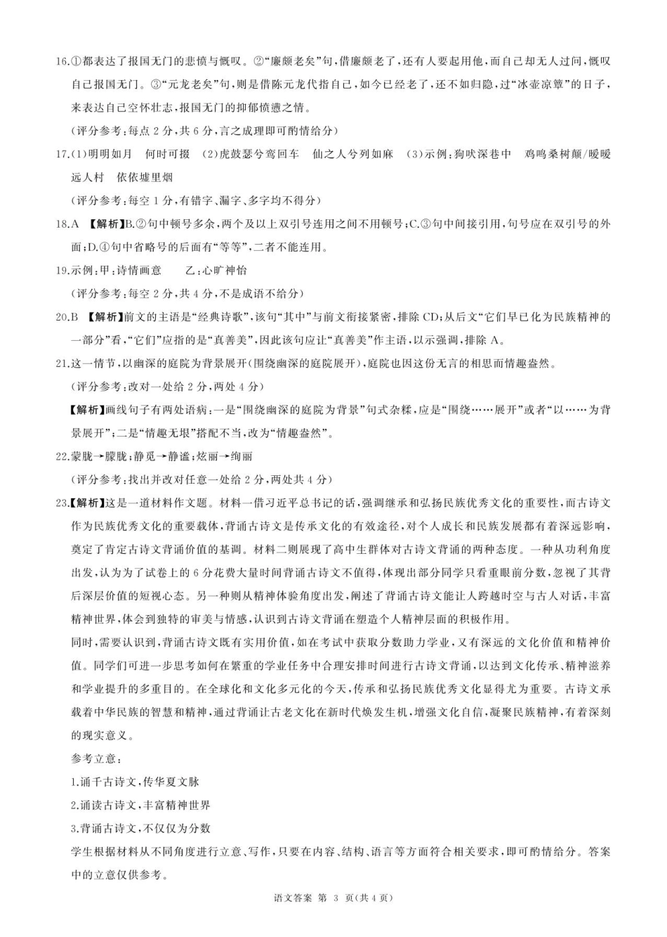 高一语文答案.pdf_第3页
