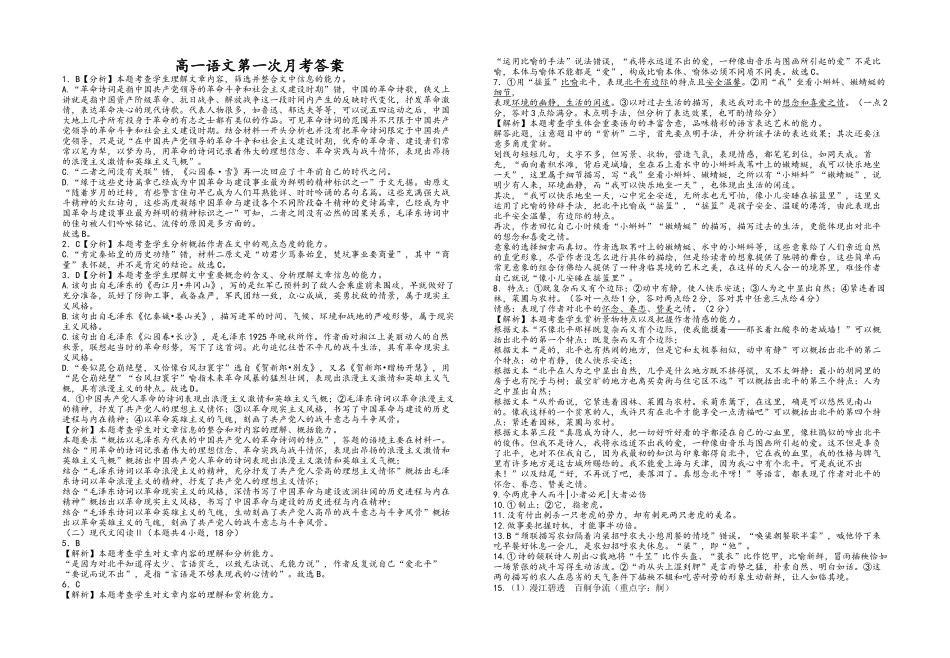 高一语文第一次月考答案.docx_第1页