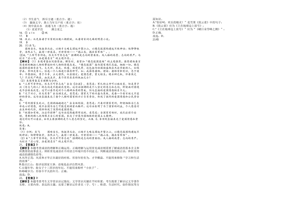 高一语文第一次月考答案.docx_第2页