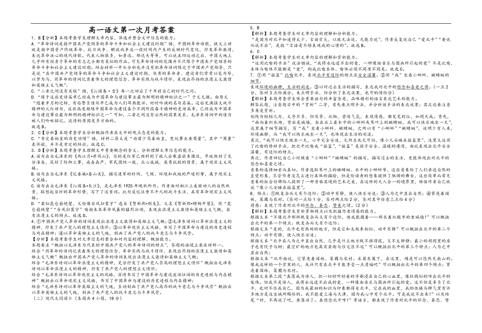 高一语文第一次月考答案.pdf_第1页