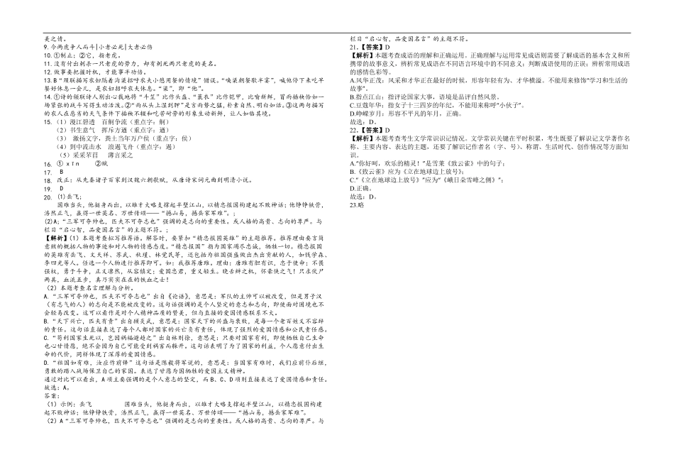 高一语文第一次月考答案.pdf_第2页