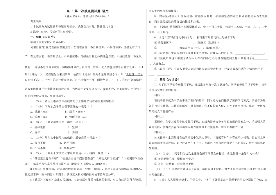 高一语文摸底测试题.docx_第1页
