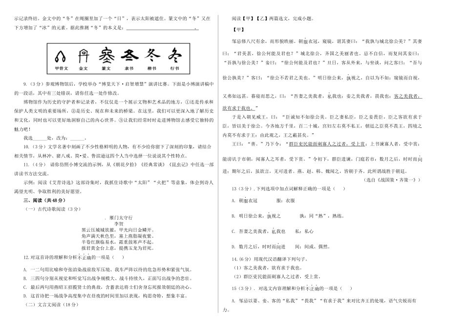 高一语文摸底测试题.docx_第2页