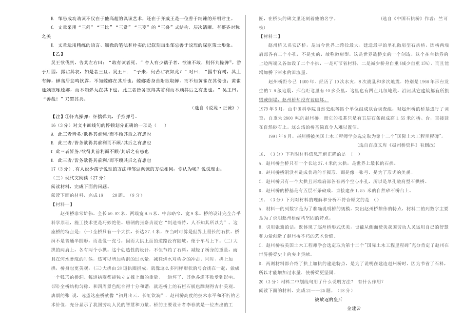 高一语文摸底测试题.docx_第3页