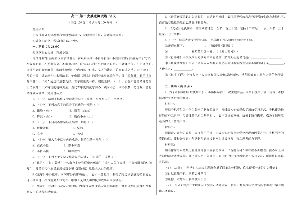 高一语文摸底测试题.pdf_第1页