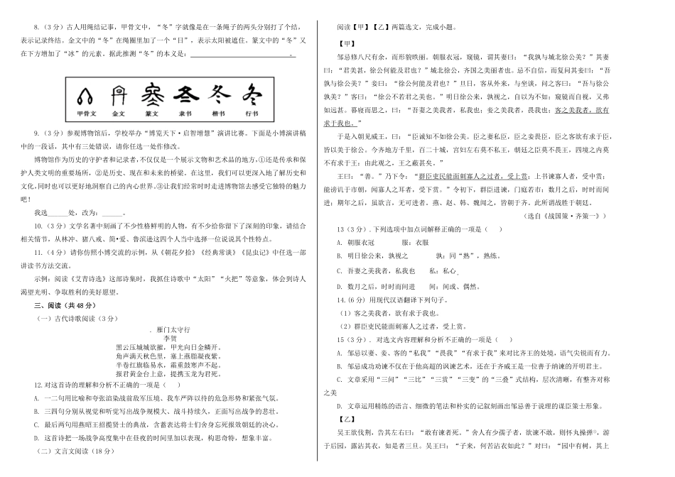 高一语文摸底测试题.pdf_第2页