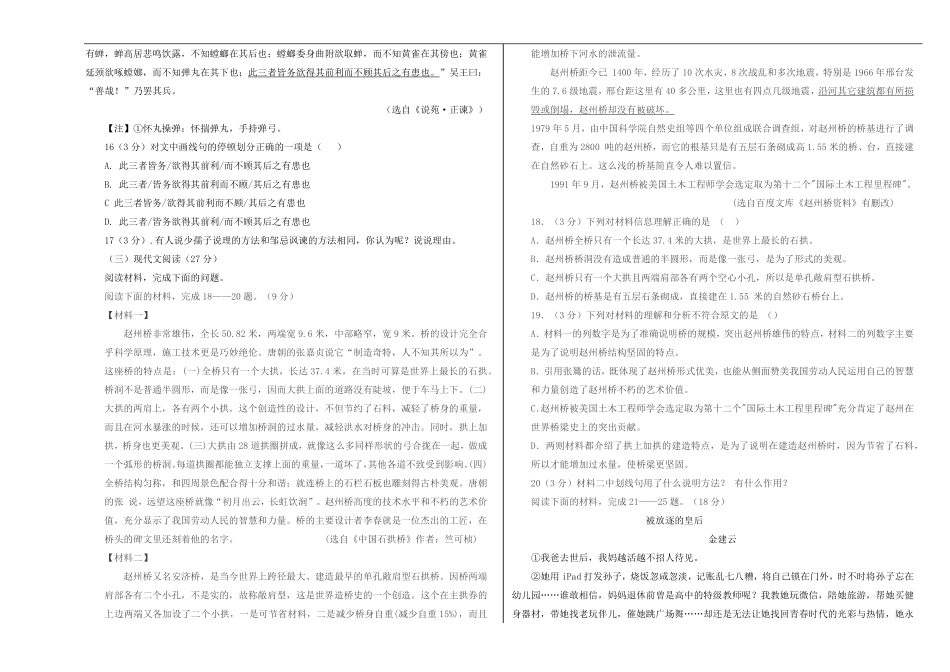 高一语文摸底测试题.pdf_第3页