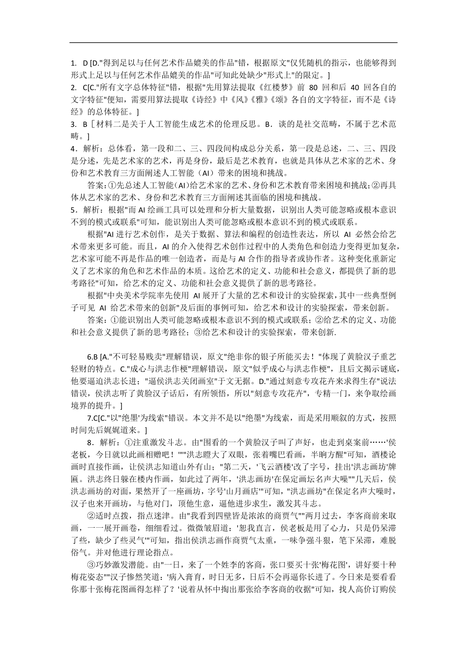 高一语文期末答案.pdf_第1页