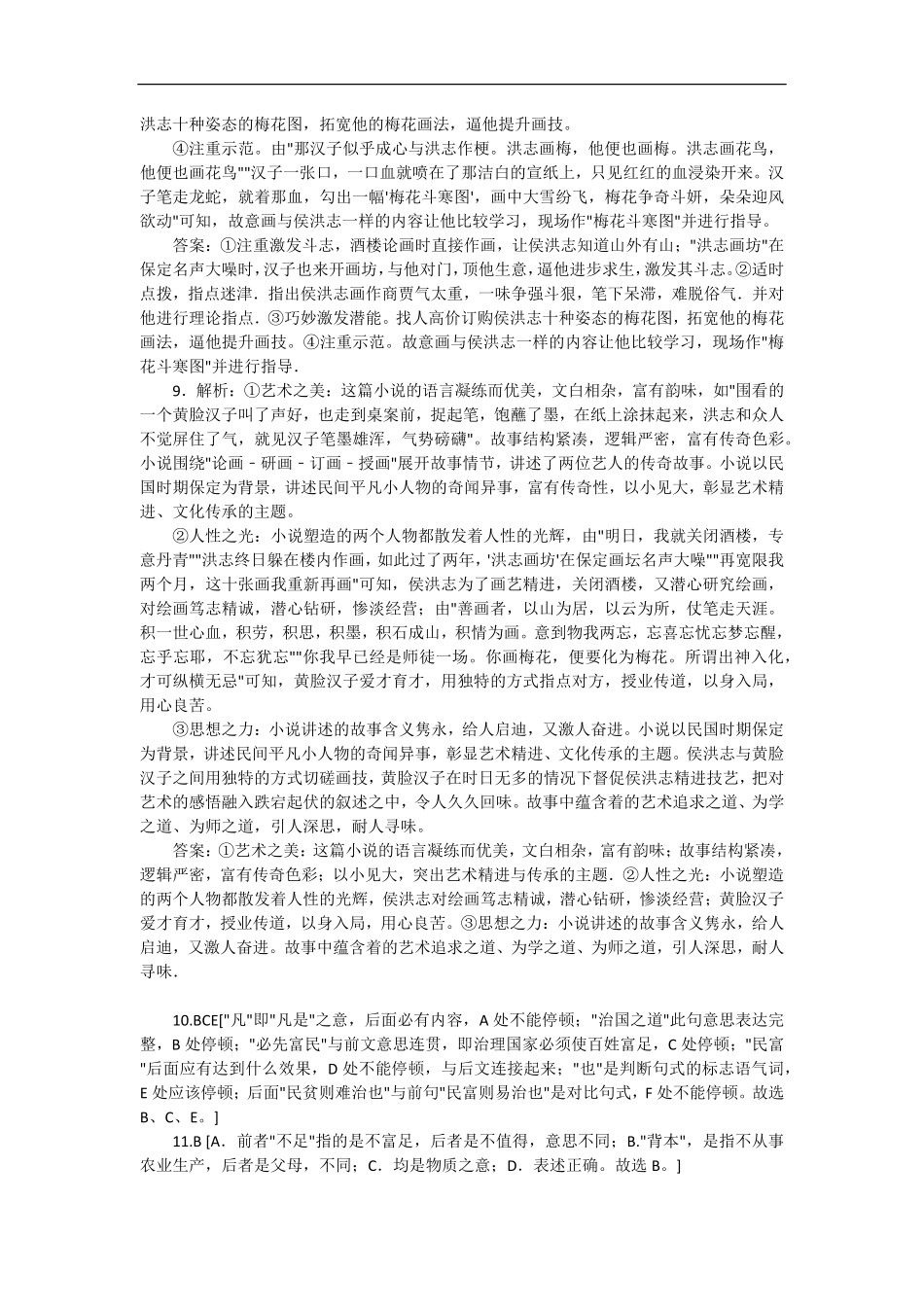高一语文期末答案.pdf_第2页