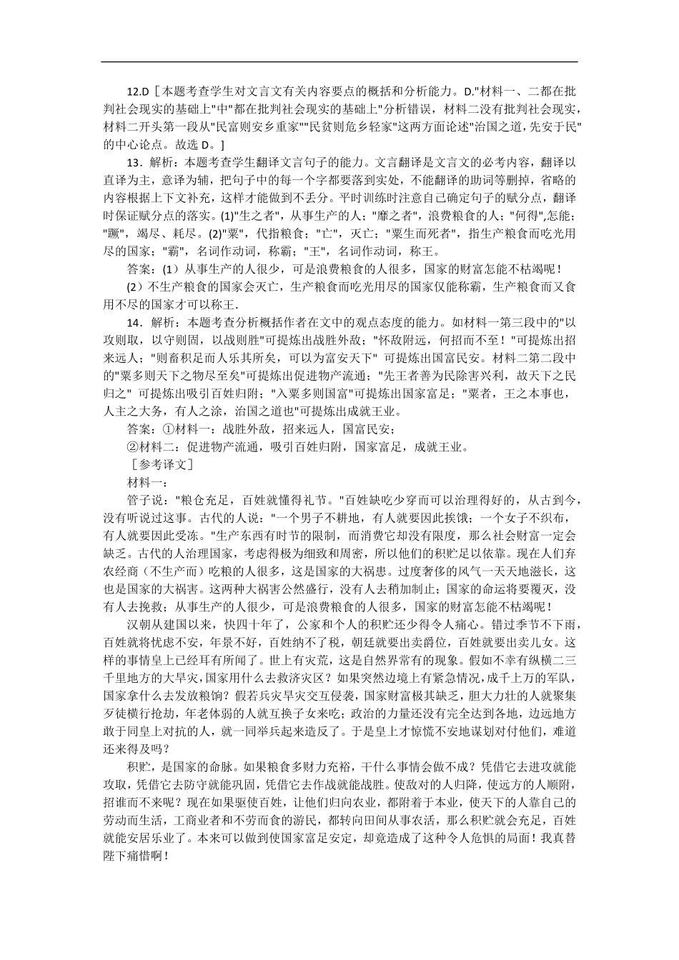 高一语文期末答案.pdf_第3页