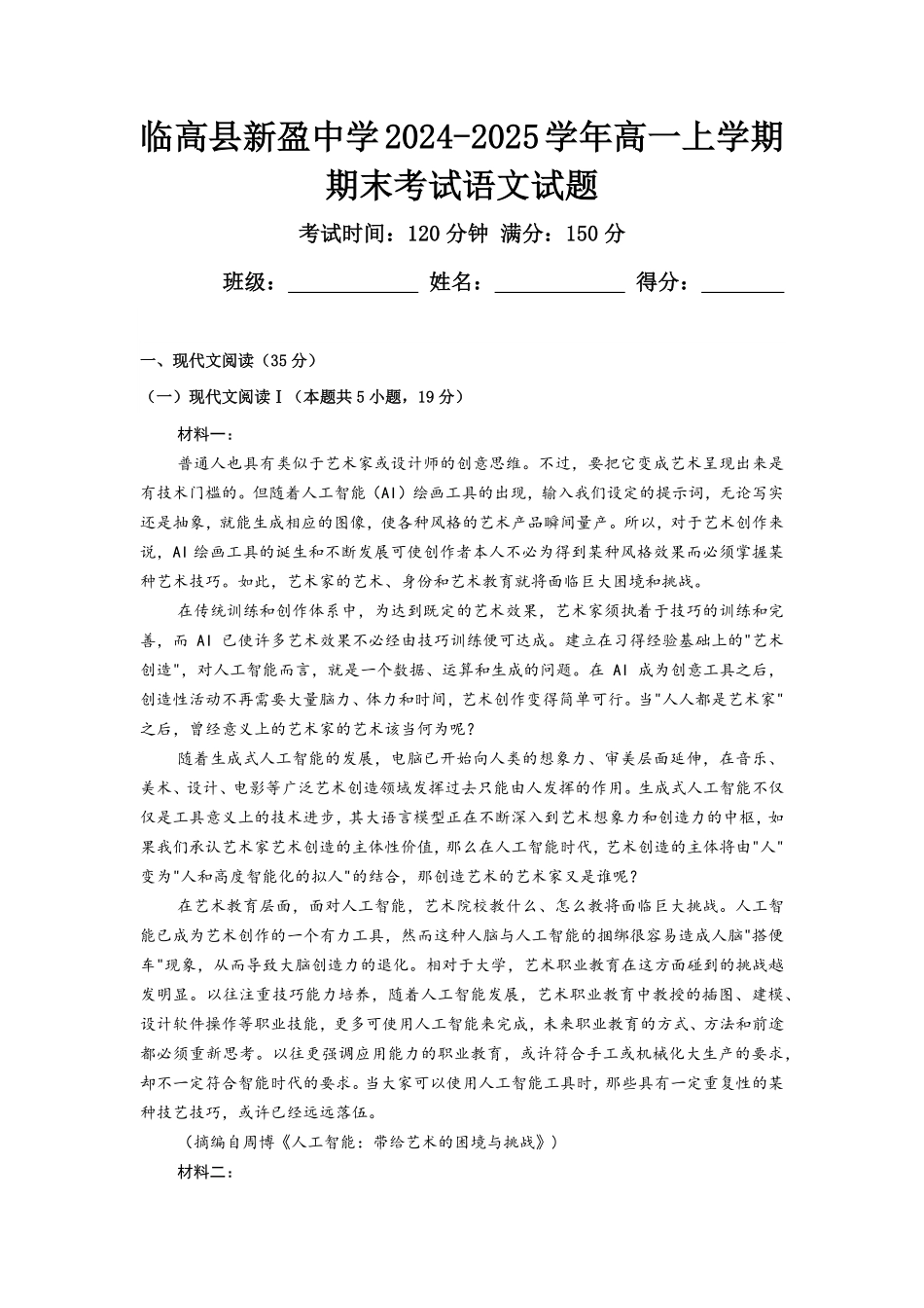 高一语文期末考试试题.pdf_第1页