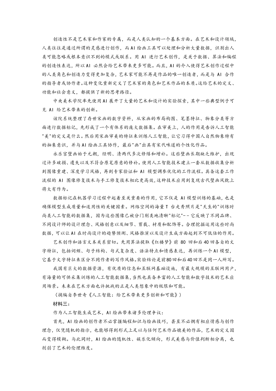 高一语文期末考试试题.pdf_第2页
