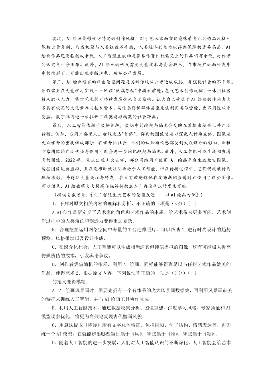 高一语文期末考试试题.pdf_第3页