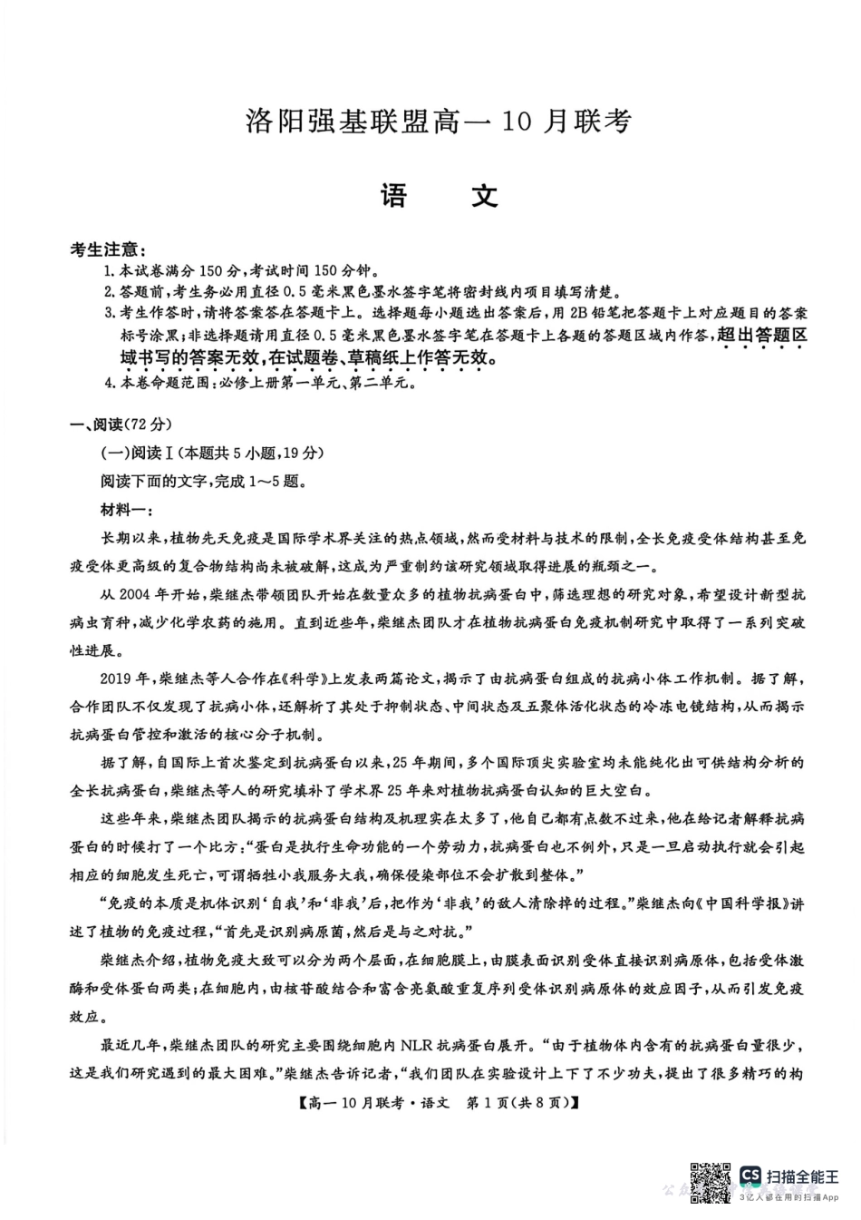 高一语文强基联盟2025-10-1408.24.pdf_第1页