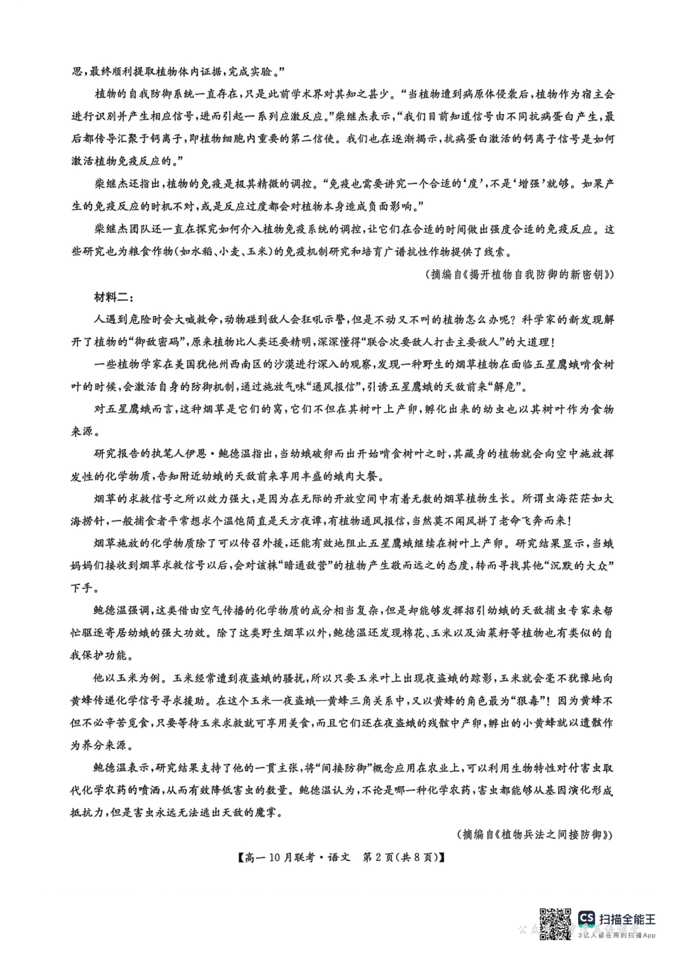 高一语文强基联盟2025-10-1408.24.pdf_第2页