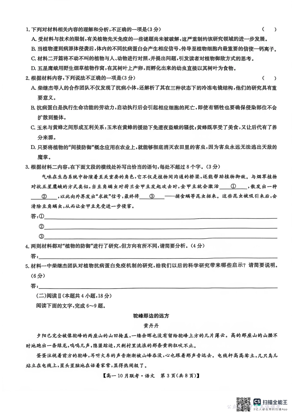 高一语文强基联盟2025-10-1408.24.pdf_第3页