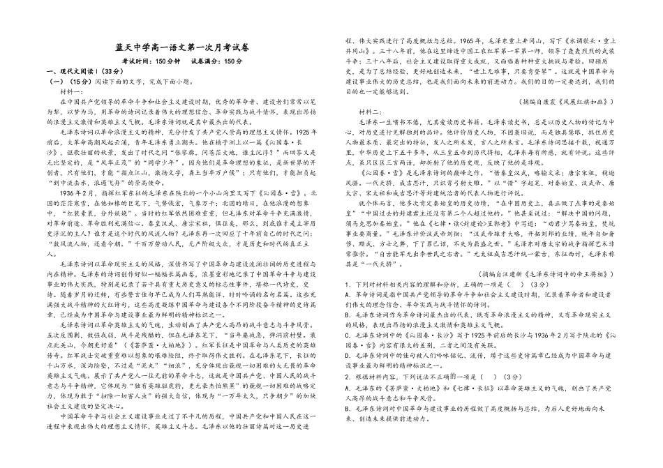 高一语文试卷.docx_第1页