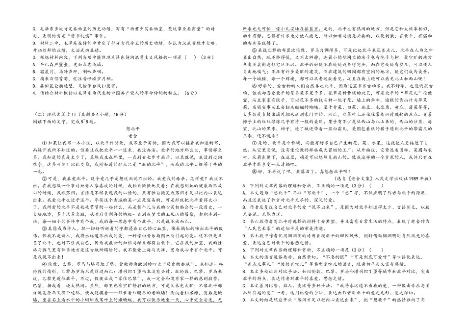 高一语文试卷.docx_第2页