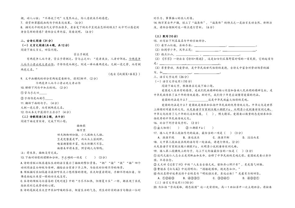 高一语文试卷.docx_第3页