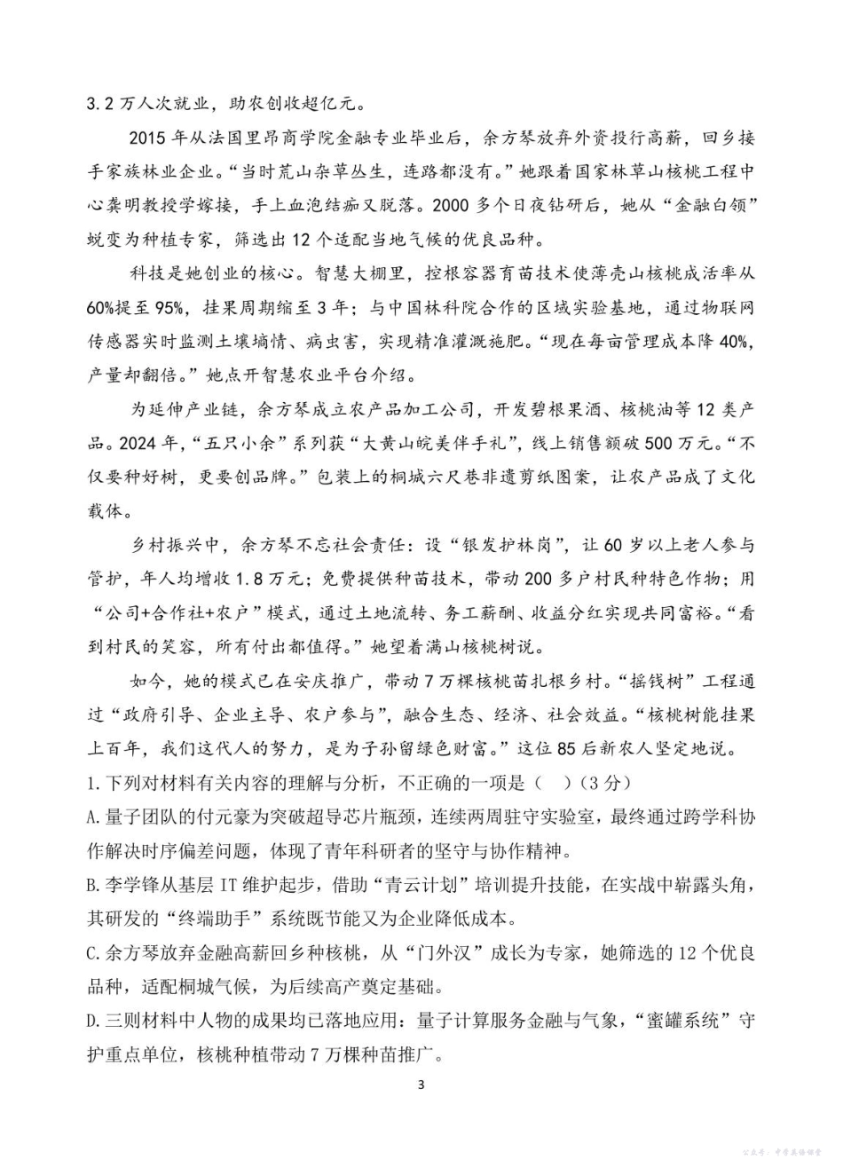 高一语文试卷.pdf_第3页