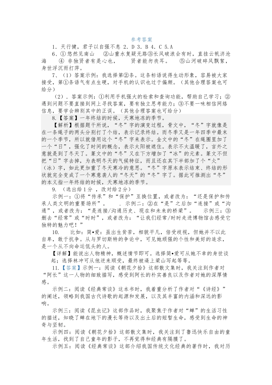 高一语文试题参考答案.docx_第1页