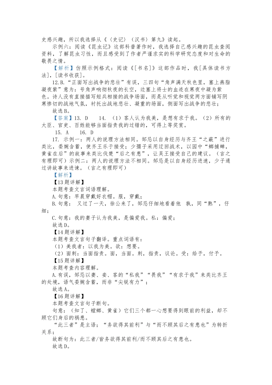 高一语文试题参考答案.docx_第2页