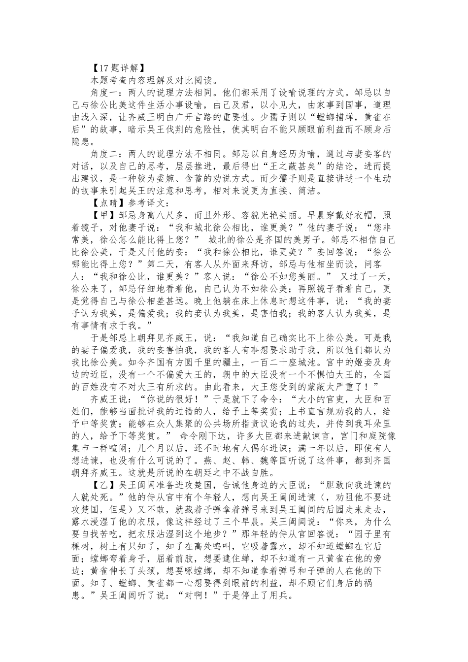 高一语文试题参考答案.docx_第3页
