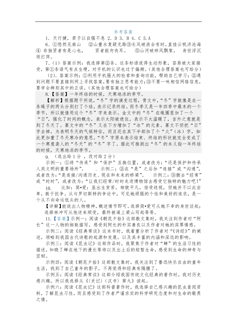 高一语文试题参考答案.pdf_第1页