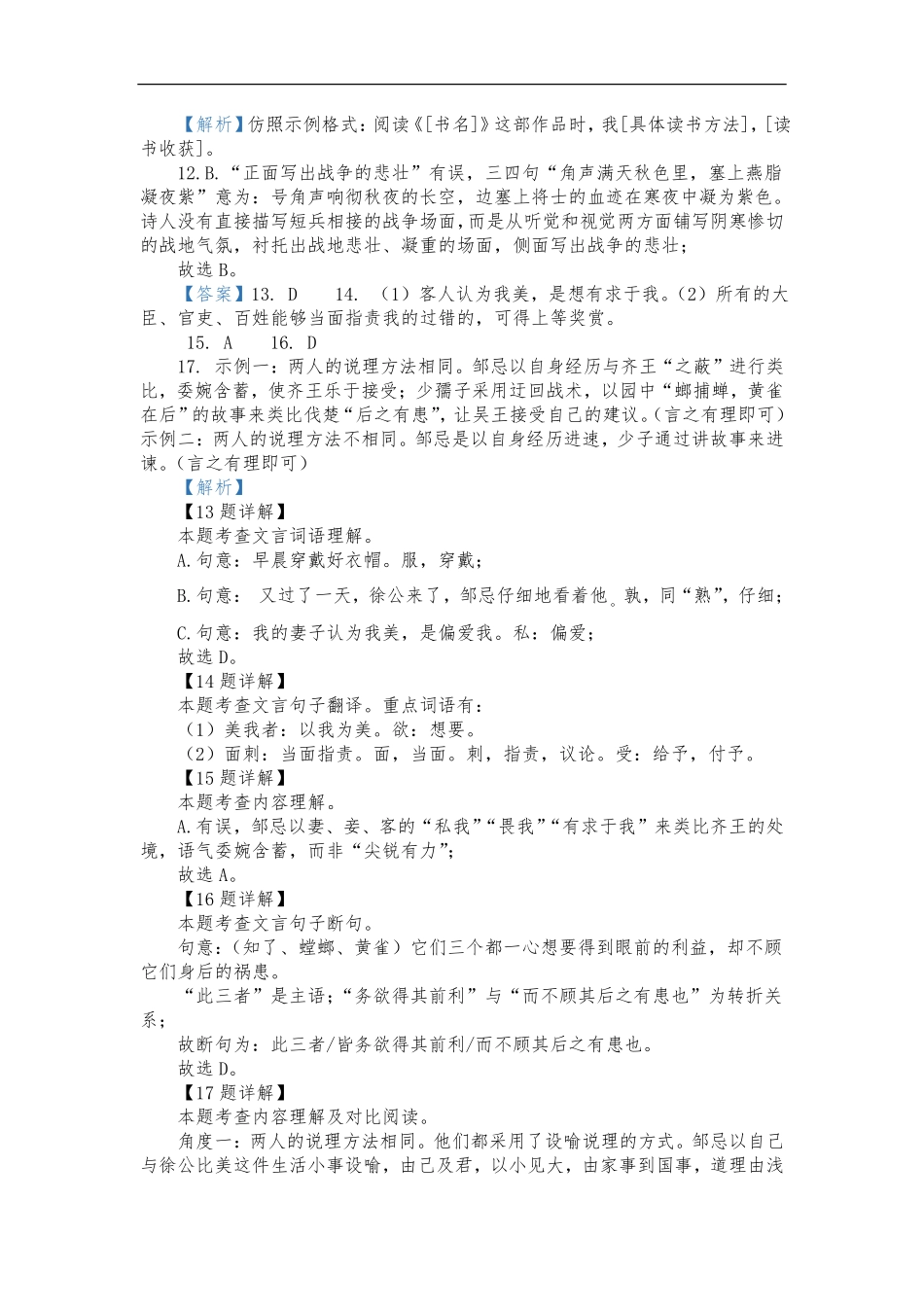 高一语文试题参考答案.pdf_第2页