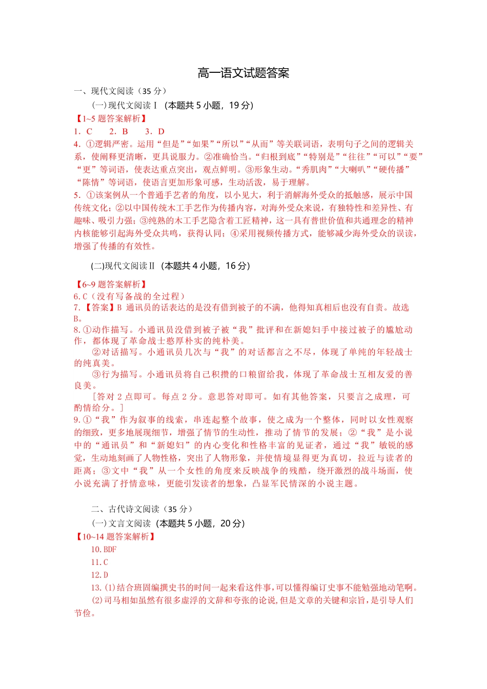 高一语文试题答案.pdf_第1页