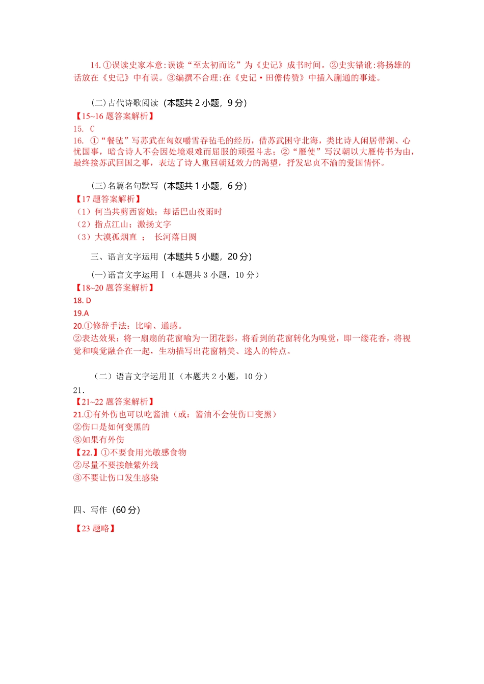 高一语文试题答案.pdf_第2页