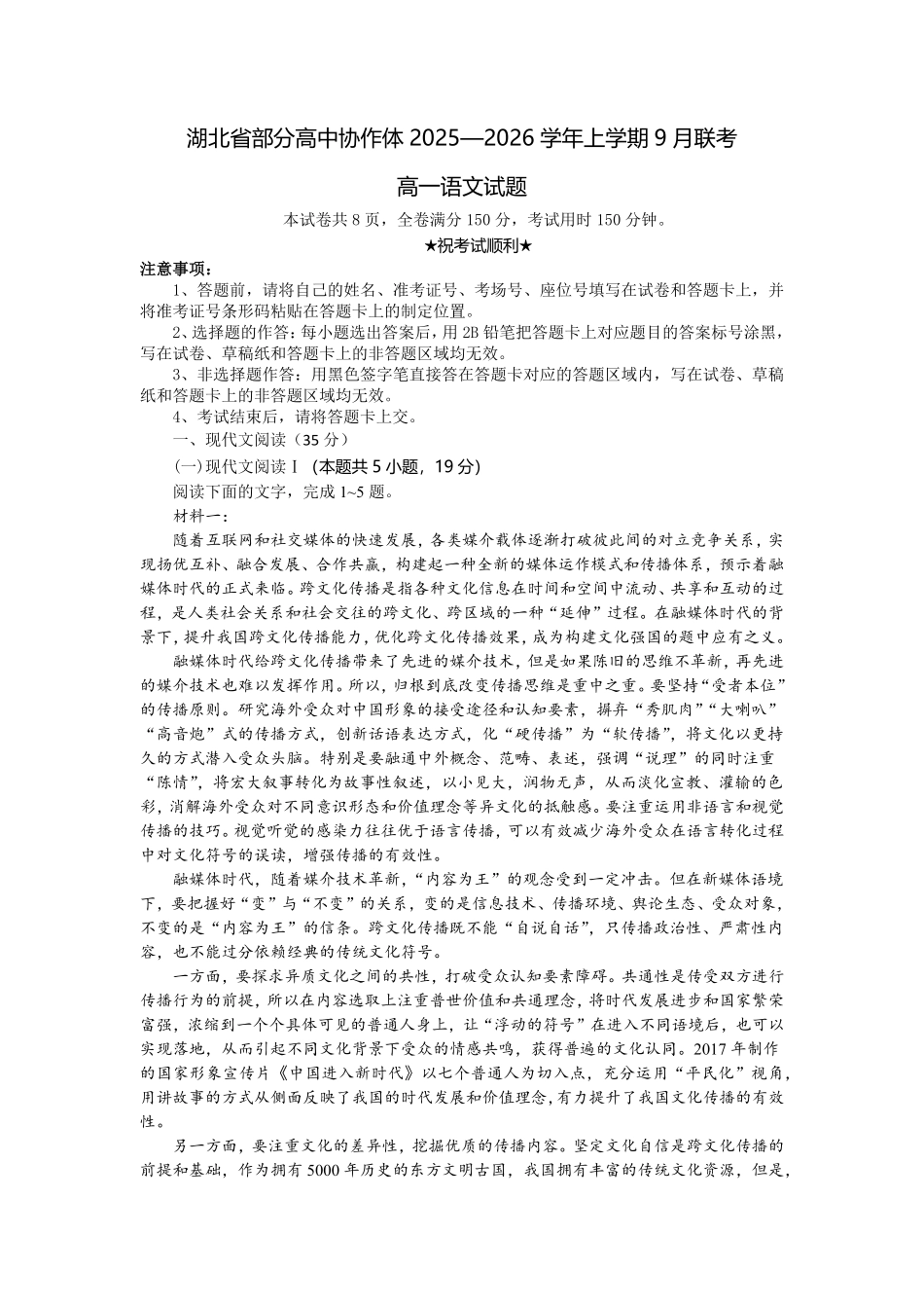 高一语文试题解析版.pdf_第1页